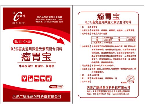 瘤胃寶500克 瘤胃寶500克